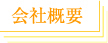 kaishagaiyo.jpg