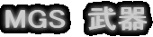MGS@