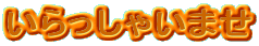 Ⴂ܂
