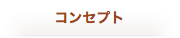 スクリーンショット 2014-09-16 0.07.36.png