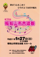 2019.1.27福知山市合唱祭.jpg